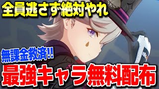 【原神】運営やばすぎTierトップ最強キャラや新キャラが期間限定無料配布 #原神 夜蘭鍾離タルタリヤリネリネットフレミネ始まりの大魔術ver4.0フォンテーヌ新ガチャ実装【げんしん】
