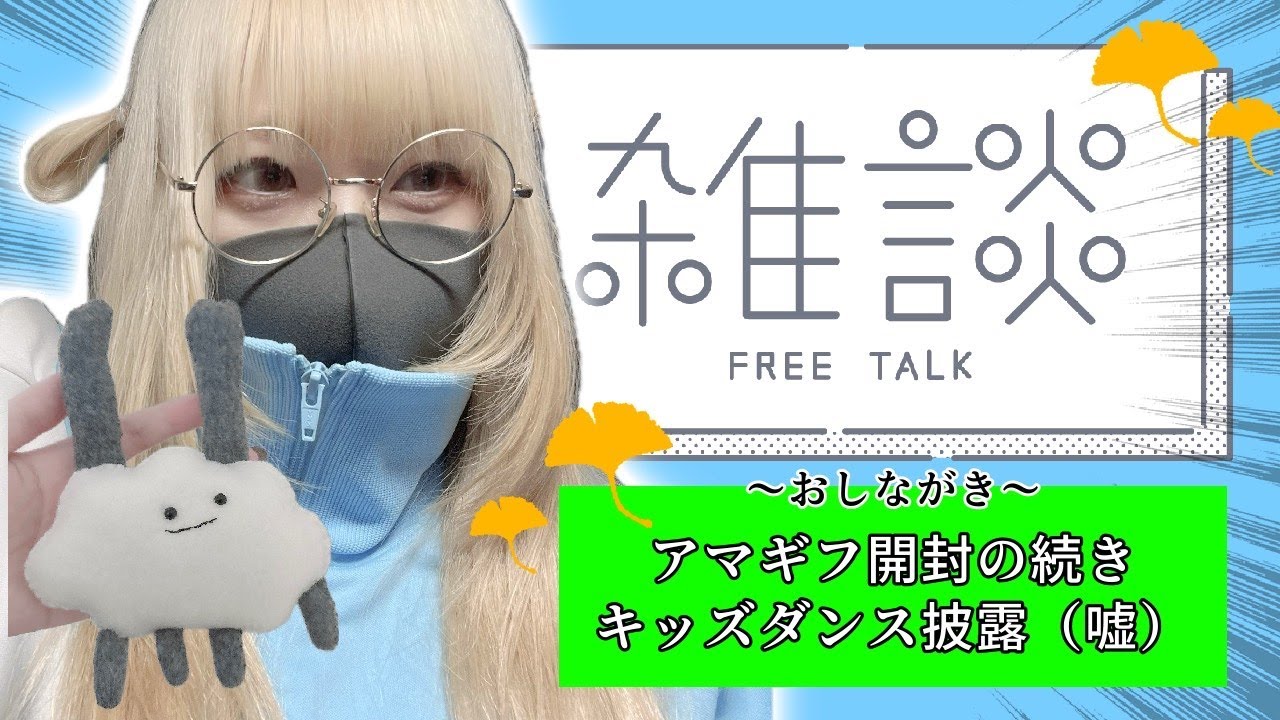 サムネの顔、ちょっと不気味の谷じゃない？