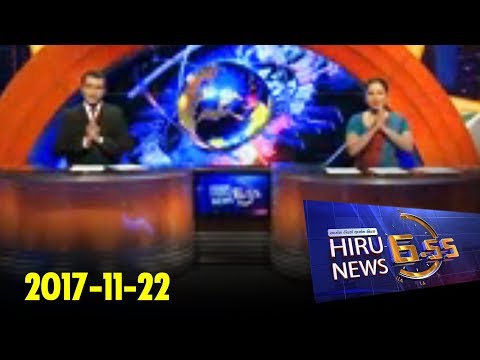 Hiru News 6.55 PM | 2017-11-22