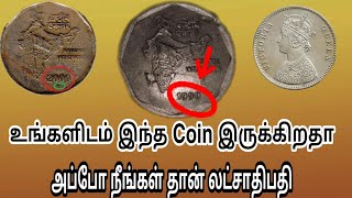How to sell old coins in india | how to sell old coins tamil