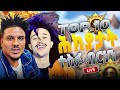 New Eritrean Comedy Tesfu Brhanu ምሩጻት ሕክያታት Eritreancomedy2023