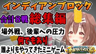 【#ホロ金策サバイバル2】インディアンブロック総集編　誰よりもマイクラを楽しんだころさん！#ホロライブ切り抜き #ゲーム実況 #戌神ころね #ホロ金策サバイバル2