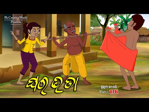 Ghara Bhada I Sukuta comedy part - 176 I Odia Comedy I Cartoon jokes I Pk creative world