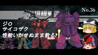 ガンオン ゆっくり実況動画 グリプス２