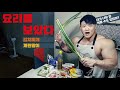 요리를 보았다 (김치찌개 계란말이)