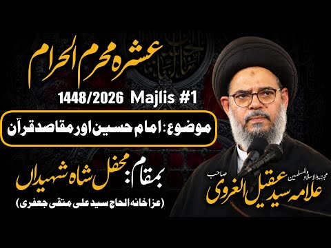 Majlis 1 | 1st Muharram 1448AH | Ayatullah Sayed Aqeel Al-Gharavi