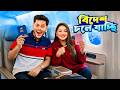 রাকিব অন্তরা বিদেশে চলে যাচ্ছে ️ Dhaka To Mala
