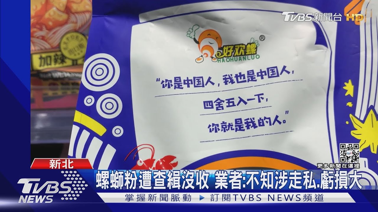 「摩爾霍普」1930公斤螺螄粉爆走私 業者:了解中