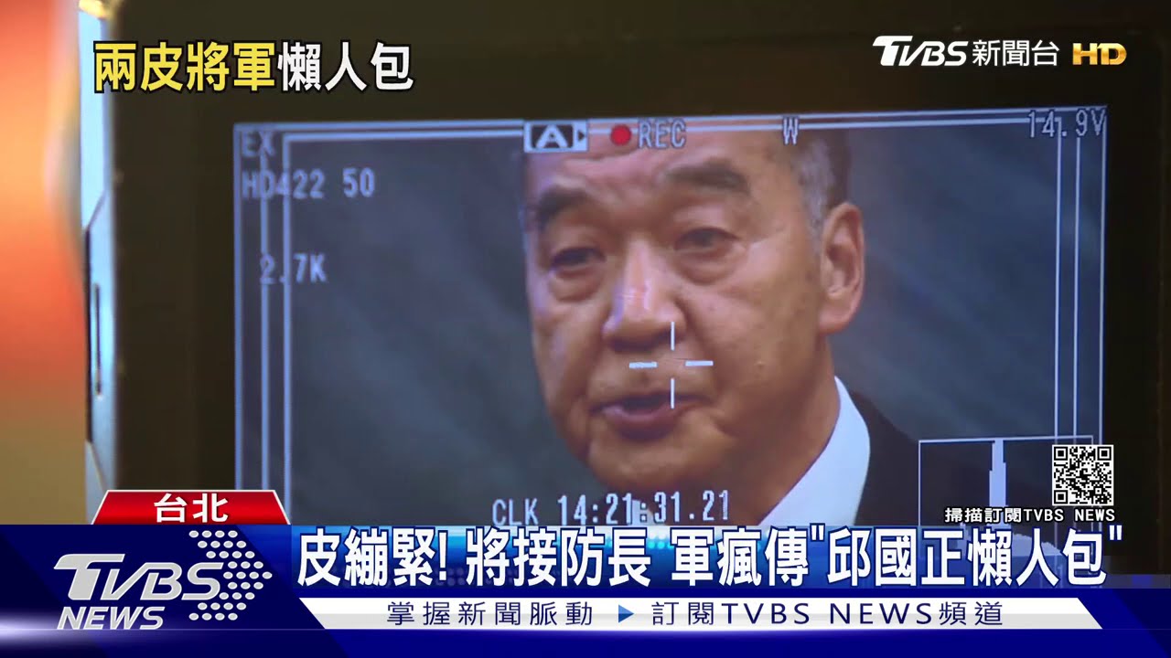 皮繃緊!將接防長 軍瘋傳「邱國正懶人包」