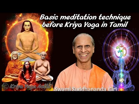 Basic meditation technique before Kriya Yoga in Tamil  -Swami Suddhananda Giri