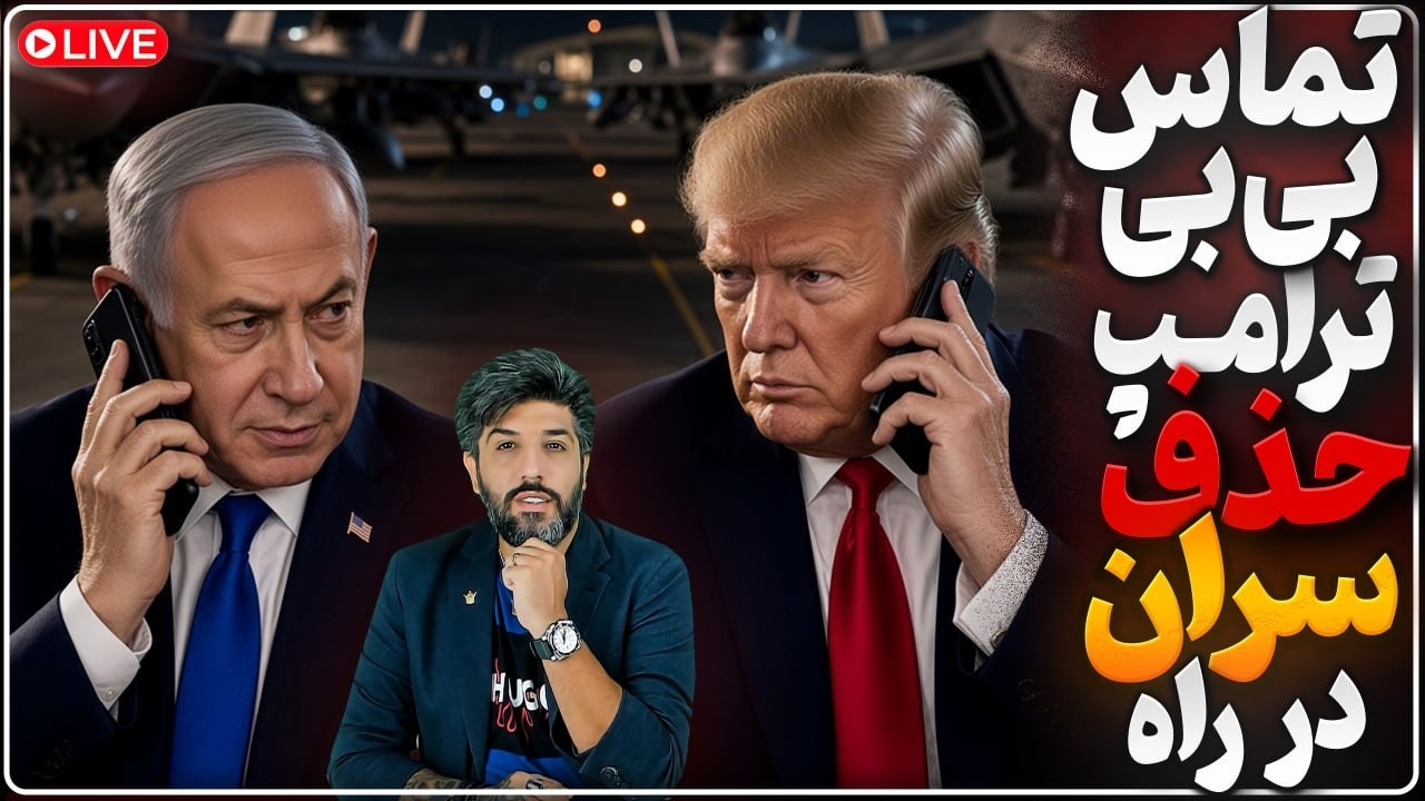آکسیوس: حمایت ترامپ از نتانیاهو یعنی آغاز جنگ دوباره_آمیت سگال: موج گسترده‌ ح
