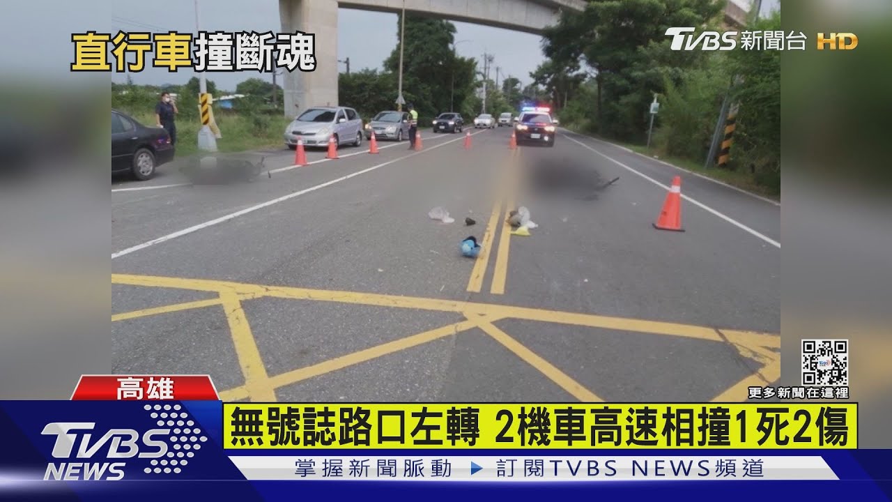 無號誌路口左轉 2機車高速相撞1死2傷