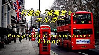 Download lagu （解説入り）行進曲「威風堂々」第1番 エルガーPomp and Circumstance No 1 Elgar mp3