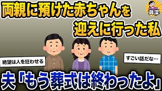 夫、小学生の息子、ママ友までもが私に何かを隠している→体調不良で寝込んだ翌日、赤ちゃんが行方不明になり…【2ch修羅場スレ・ゆっくり解説】