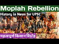 Moplah Rebellion Mappila Riots Other Major Peasants Uprisings History For UPSC IAS