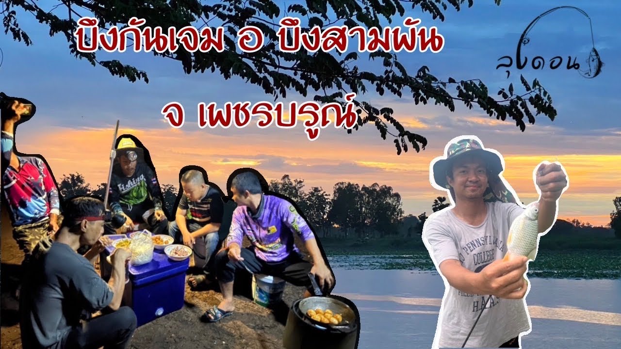 Bueng Kanjam