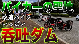 210クラウンとNinja250でツーリング/カスタムバイクの集会？呑吐ダムに行ってきた