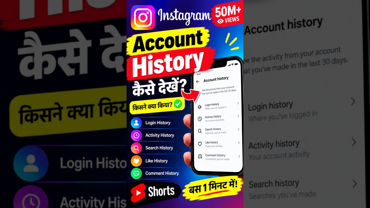 Instagram की Account History कैसे देखें? 😱 | पूरा History ऐसे चेक करें! 🔥 #shorts#youtubeshorts