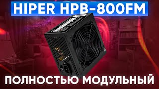 Review of the HIPER MULTI HPB-800FM power supply