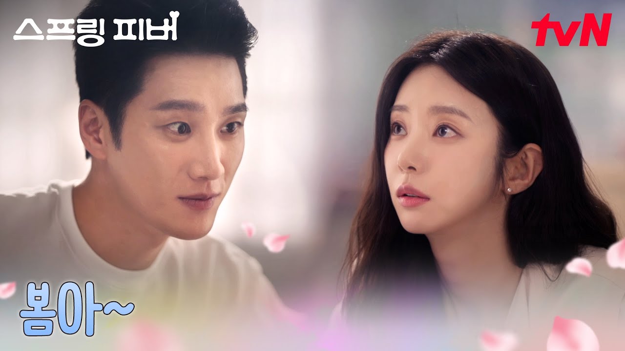 타이밍 상관없는 돌진러, 이주빈에게 직진하는 안보현 #스프링피버 EP.1 | tvN 260105 방송