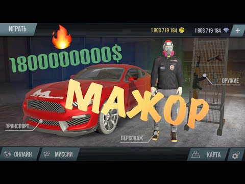 КАК ВЗЛОМАТЬ MadOut2 IOS :НА ДЕНЬГИ И АЛМАЗЫ