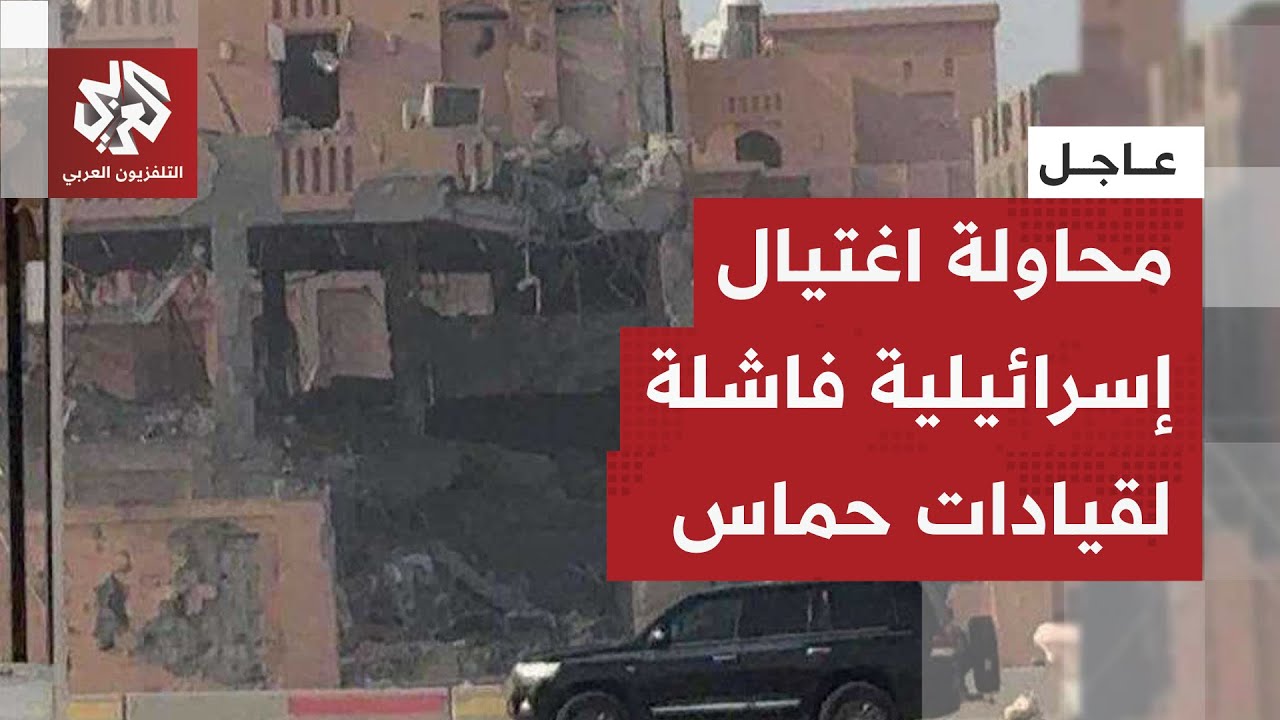 وسائل إعلام إسرائيلية تكشف تفاصيل محاولة اغتيال وفد حماس ومصادر للتلفزيون ا?