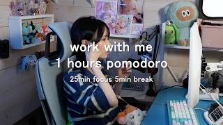 【ポモドーロ】1時間一緒に作業しませんか？☕️25分+5分×1セット