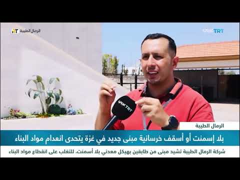 TRT Arabic Channel Report | An engineering achievement by Al-Rimal Al-Tayyiba Company in the construction of an administrative building for international organizations