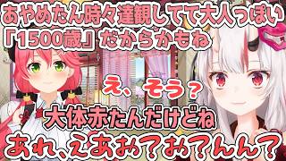 1500歳の威厳を見せつけるあやめを上げて落とすみこち【百鬼あやめ/ホロライブ切り抜き】