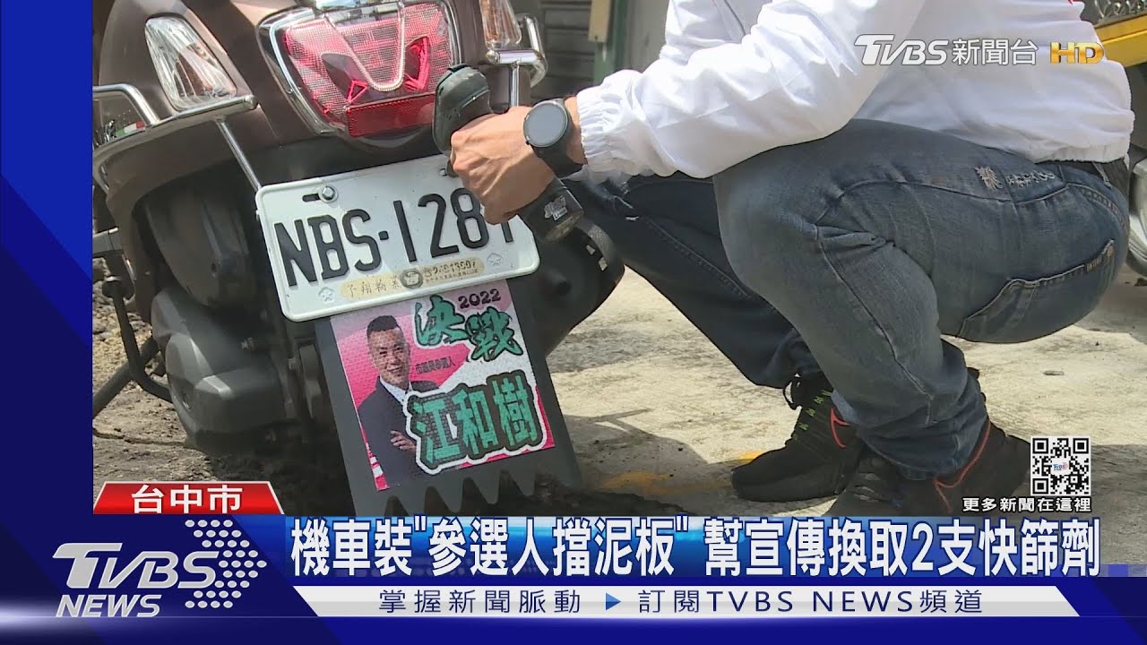 機車裝「參選人擋泥板」 幫宣傳換取2支快篩劑