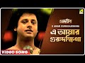 E Amar Gurudakshina Guru Dakshina Bengali Movie Song Kishore Kumar
