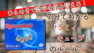 ルール説明