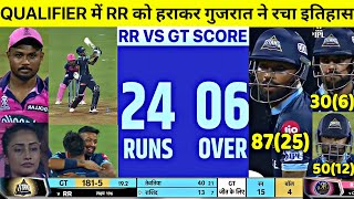 Gujarat Titans vs Rajasthan Royals Qualifier 1 Highlight,GT vs RR IPL 2022  Qualifier Highlights