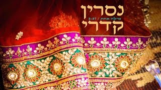 מילה אחת Nasrin Kadri