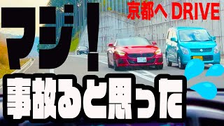 【210CROWN】事故る寸前/これはあかんやろ！【京都へDRIVE】