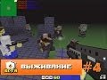 игра Блокада вконтакте (выживание) #4 