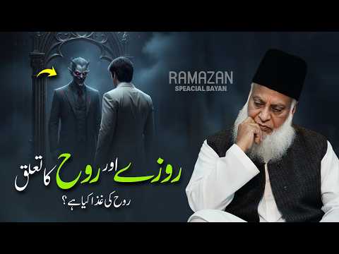 What Is the Food of the Soul? - Roh Ki Ghiza Kya Hai? | Ramzan Mein Roohani Taqat Ka Asal Raaz