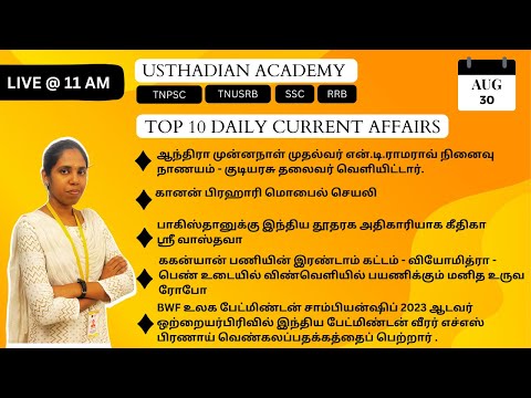 Current Affairs august-30th-2023