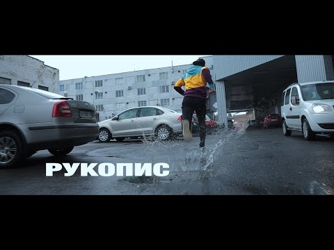 Принципова Зміна та Буде Так – Рукопис
