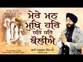 Mere Mann Mukh Har Har Har Boliye Live Bhai Jaskaran Singh Ji Patiala Wale Gurmat Samagam