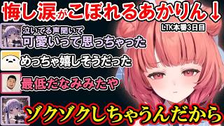 【LoL】悔し涙が溢れるあかりんに本音がこぼれるメンバーや、気合が入り本番でチームの絆を見せつけるあかりんチーム【夢野あかり/ぶいすぽ/切り抜き】