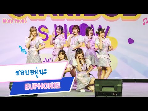 [FanCam] [Mary Focus] ชอบอยู่นะ - Euphonie 20220710