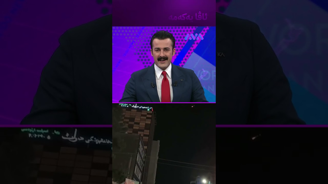 ڤیدیۆ | تەکبیرات و دڵخۆشیی ئێرانییەکان بە دەستپێکردنەوەی شەڕ