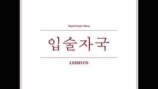 Your Lips (입술자국) - Lee Hyun (이현) [MP3/AUDIO]