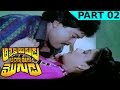 Attaku Yamudu Ammayiki Mogudu Telugu Movie Part 02 Chiranjeevi Vijayashanti