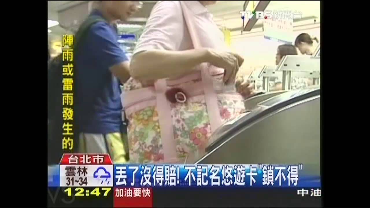 丟了沒得賠！　不記名悠遊卡「鎖不得」