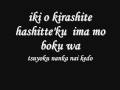Kimi To Boku - Nakimushi [Male] Lyrics 