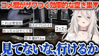 【Militsioner】"巨大な"警官の死角で鮮やかすぎる空き巣の繰り返しSSRBをザワつかせるししろんの効率的なステルスゲー攻略【獅白ぼたん/ホロライブ切り抜き】