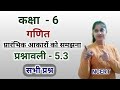 Ex 5 3 Class 6 Class 6 Maths Chapter 5 Hindi Medium Class 6 Math 5 3 Jojas Study Jyoti Gupta