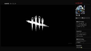 ［新環境］サバイバーやります［DBD]